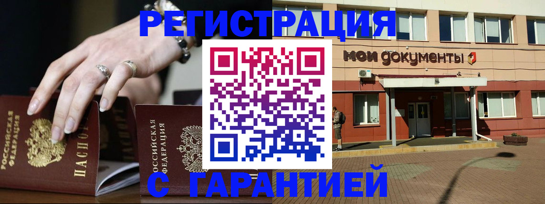 прописка для работы в Бутурлиновке